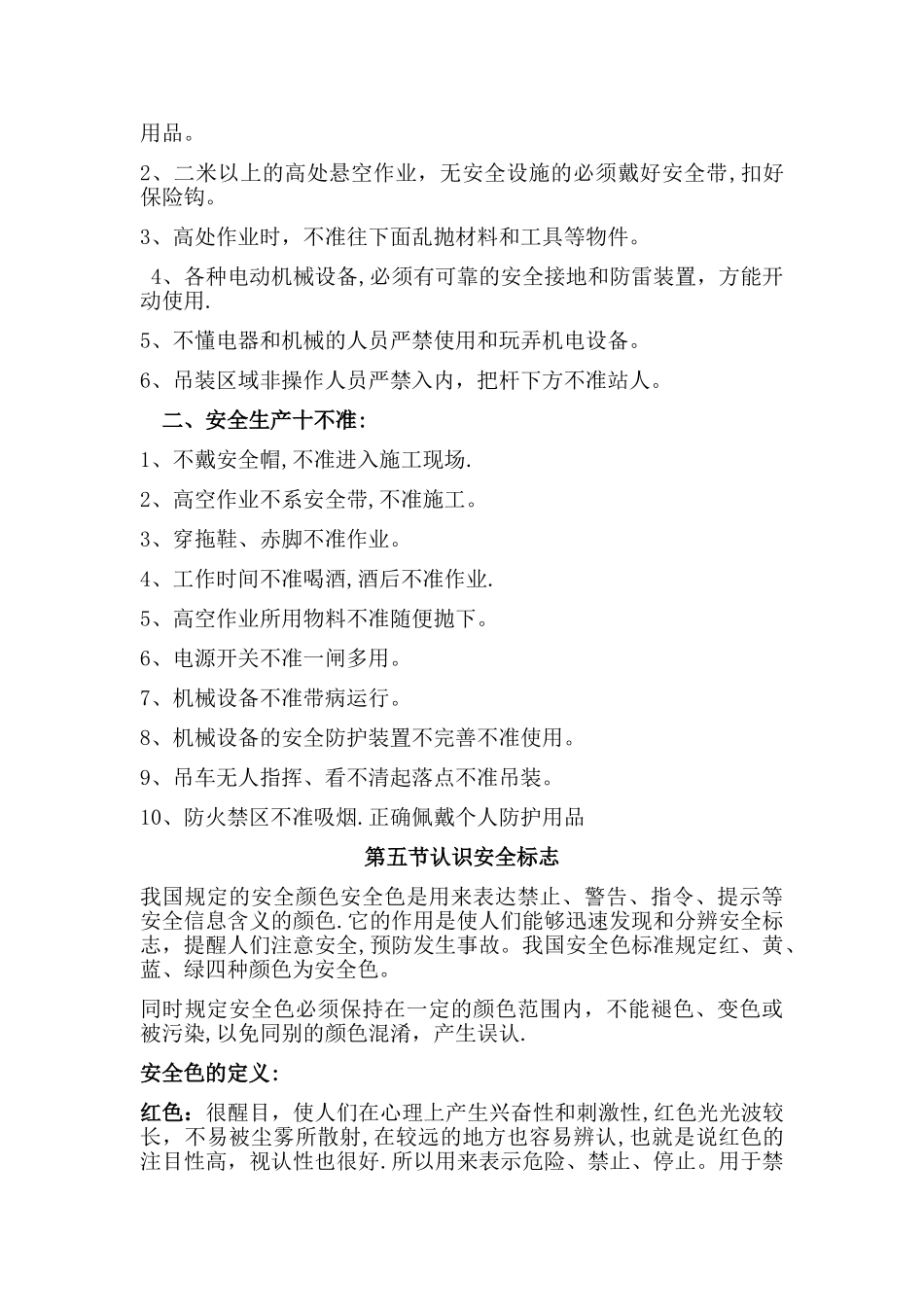 施工人员进场安全教育培训_第3页