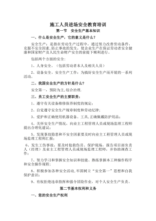 施工人员进场安全教育培训