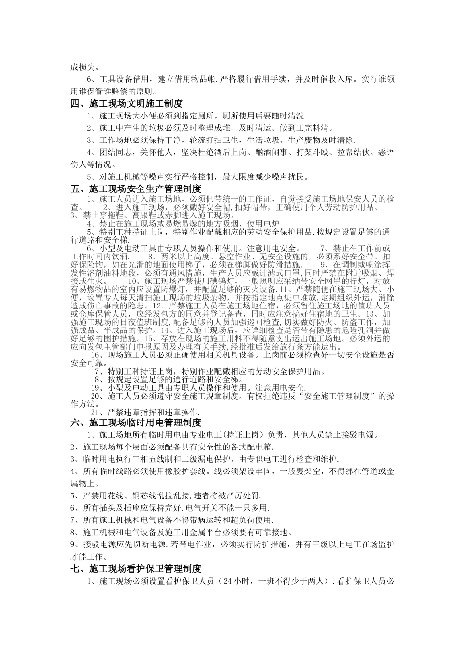 施工人员规章管理制度_第2页