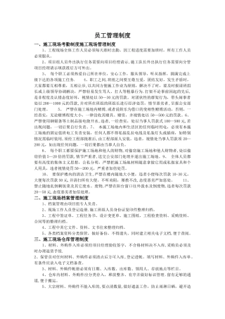 施工人员规章管理制度