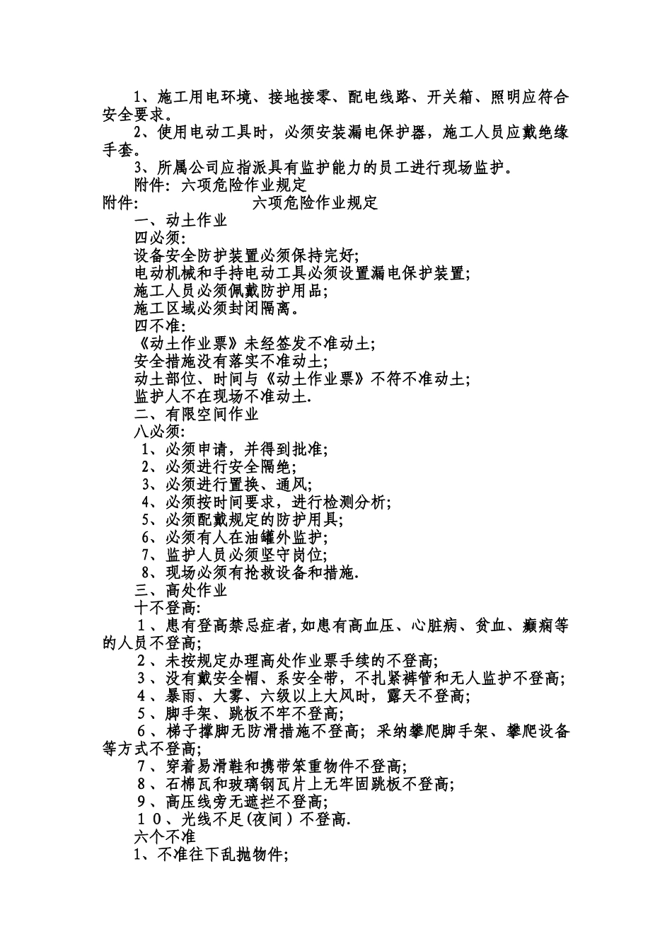 施工人员进场前安全培训教育资料_第2页