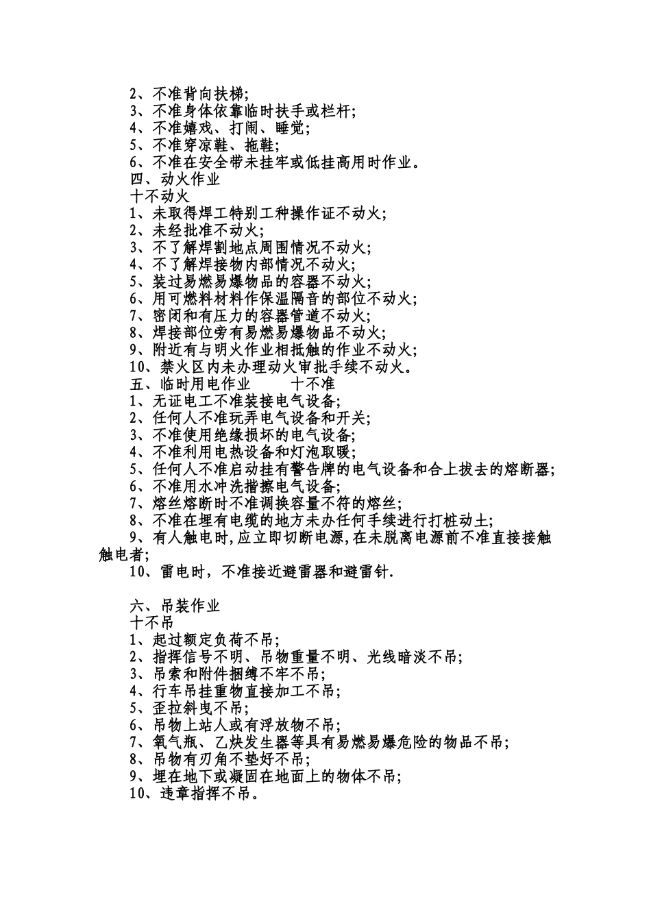 施工人员进场前安全培训教育资料_第3页