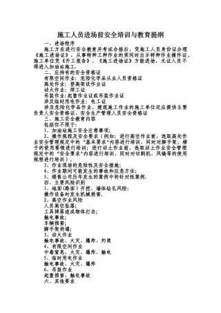 施工人员进场前安全培训教育资料