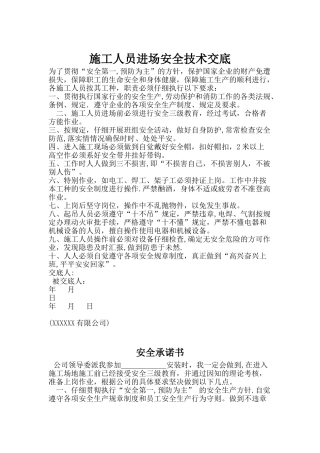 施工人员进场安全技术交底及三级安全教育