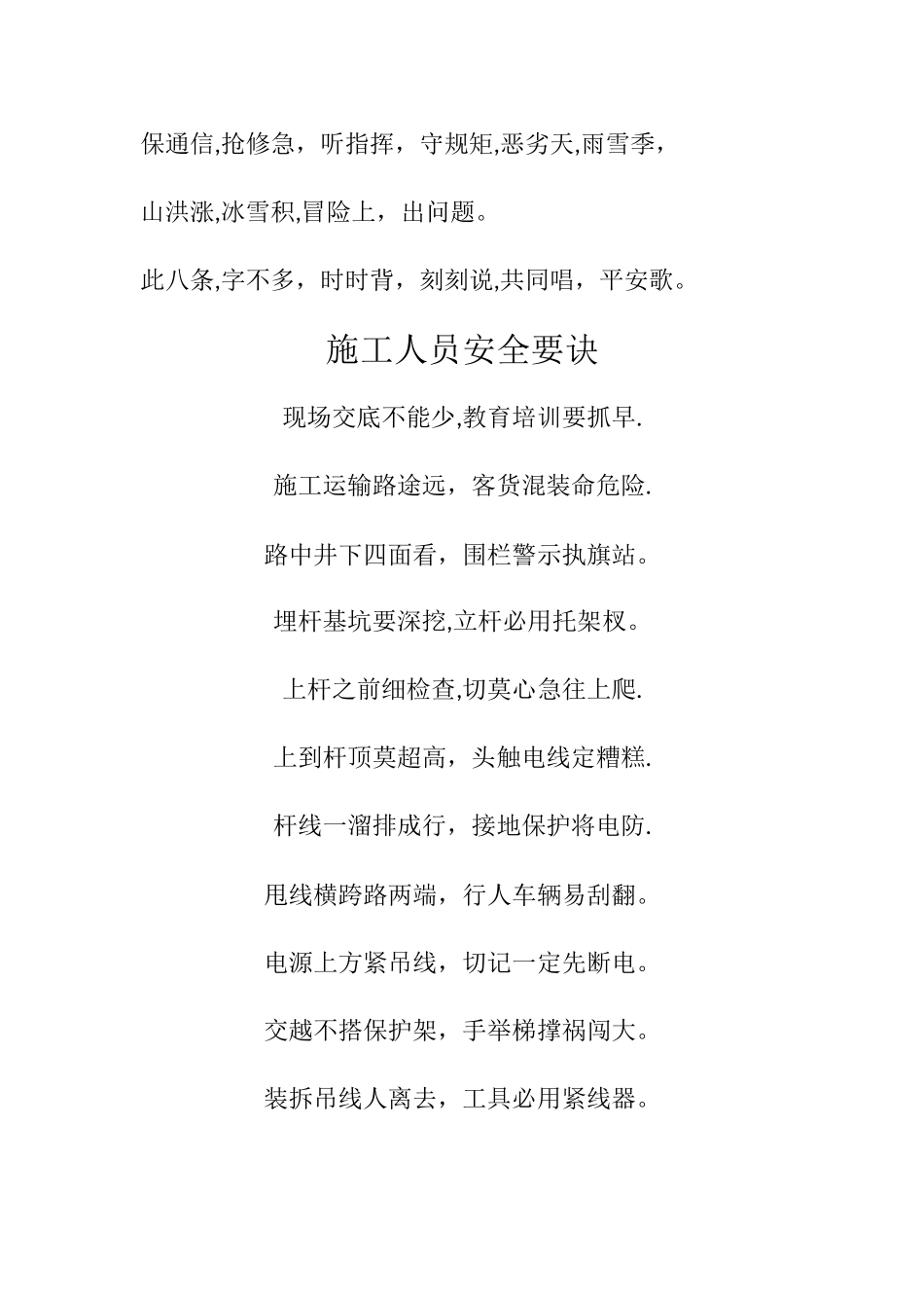 施工人员平安歌_第2页