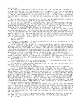 施工人员自我评价