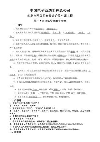 施工人员进场安全教育大纲