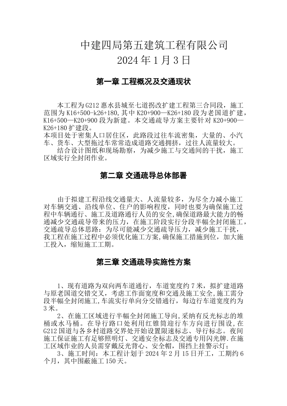 施工交通疏导方案_第2页