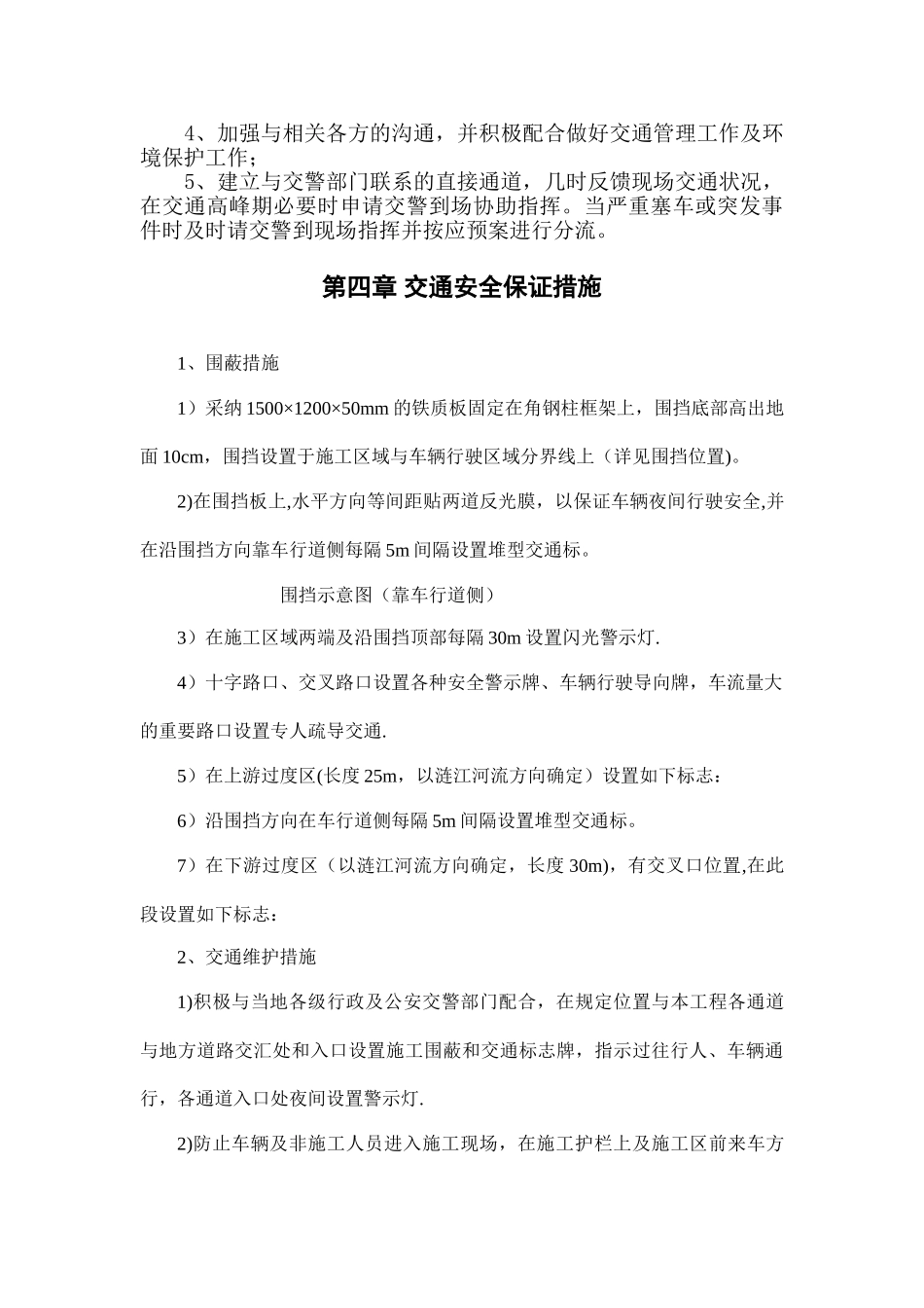 施工交通疏导方案_第3页