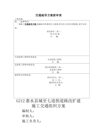 施工交通疏导方案