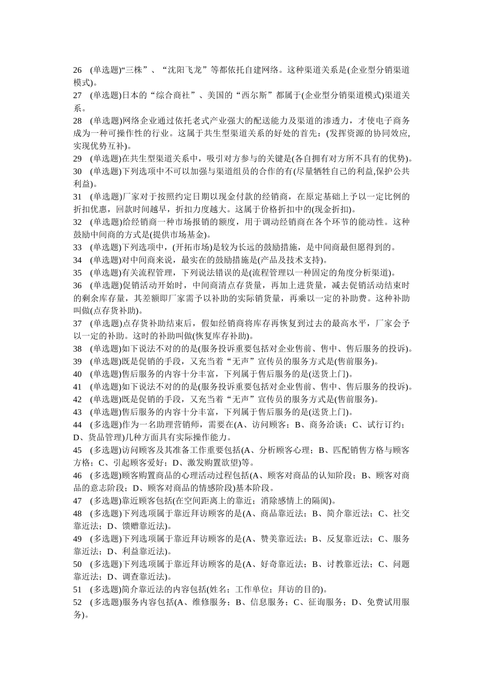 2025年电大职业技能实训V195市场营销学参考答案_第2页