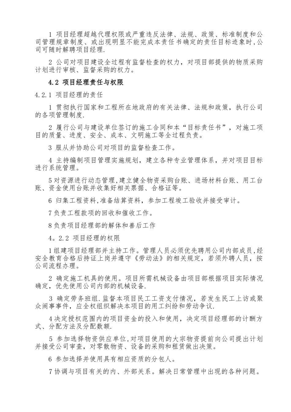 施工企业与项目经理的目标责任书_第2页