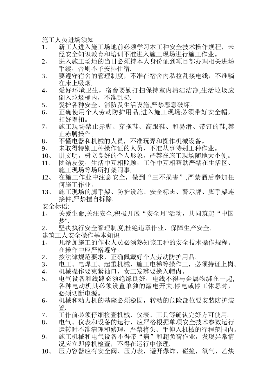 施工人员进场须知_第1页