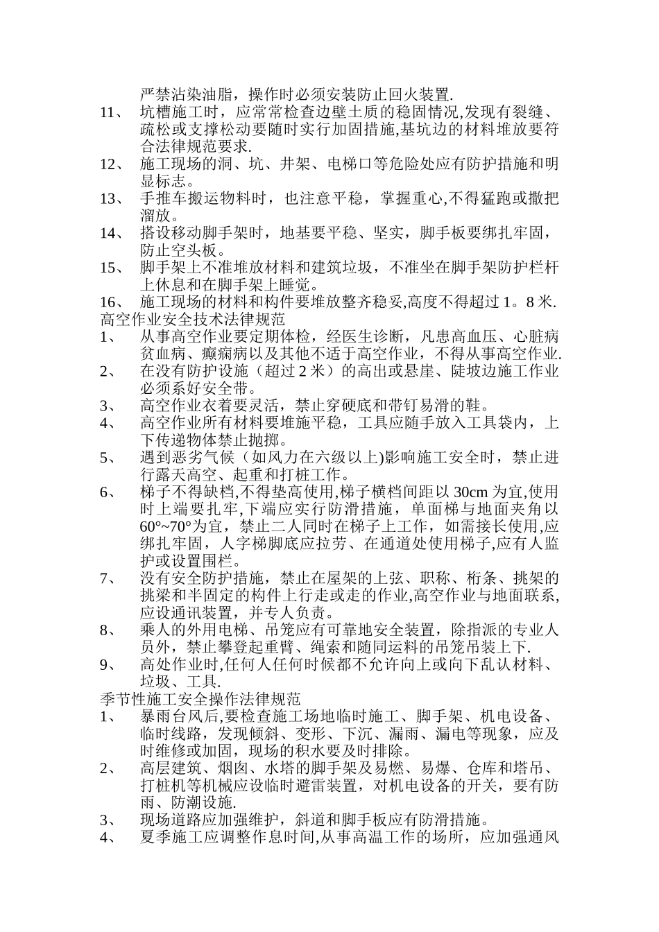 施工人员进场须知_第2页