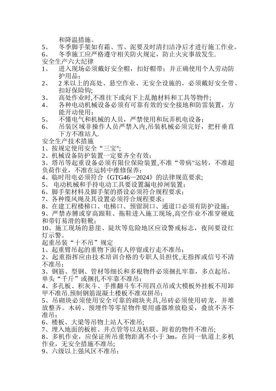 施工人员进场须知_第3页