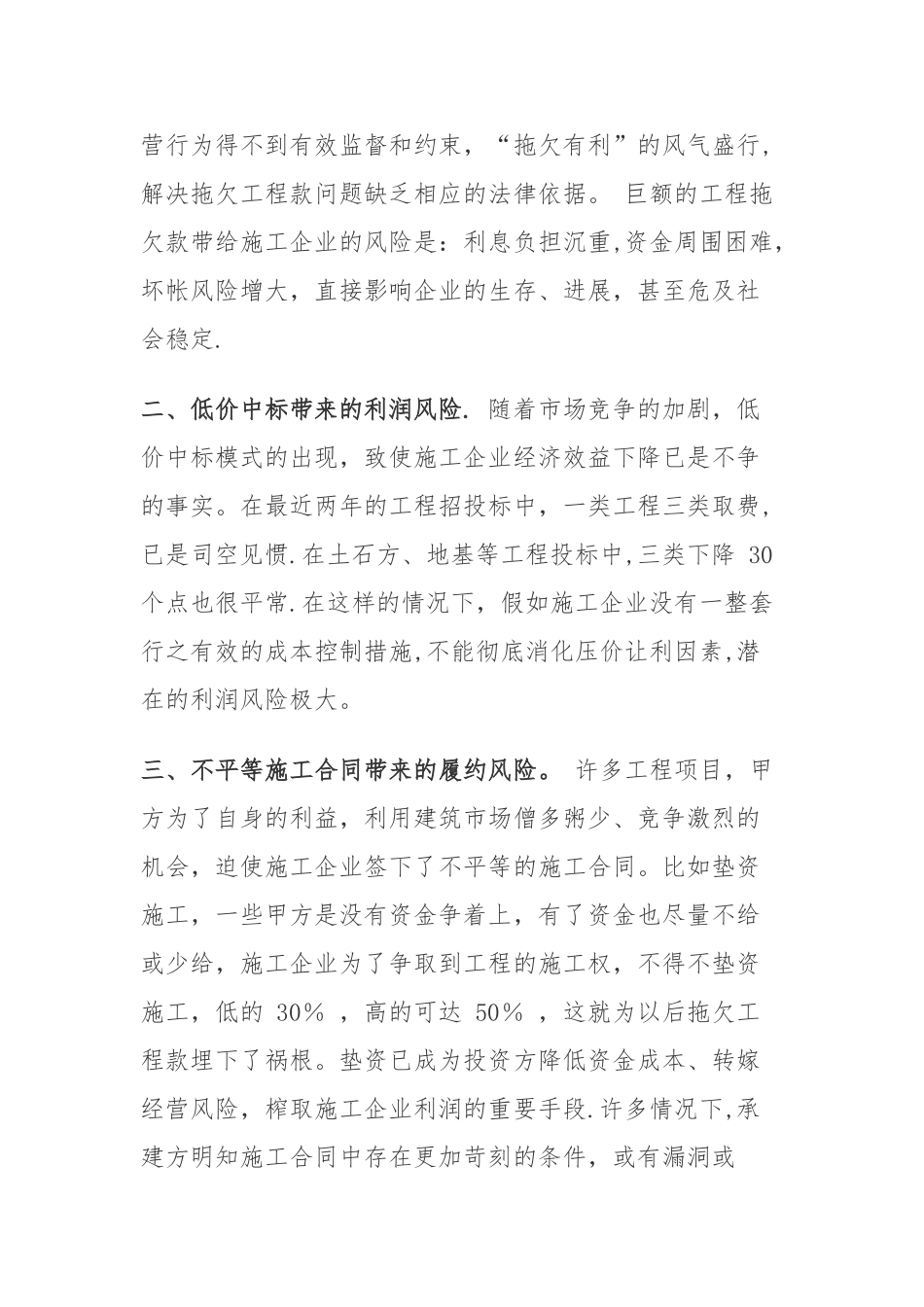 施工企业业务拓展战略实施及对外经营_第2页