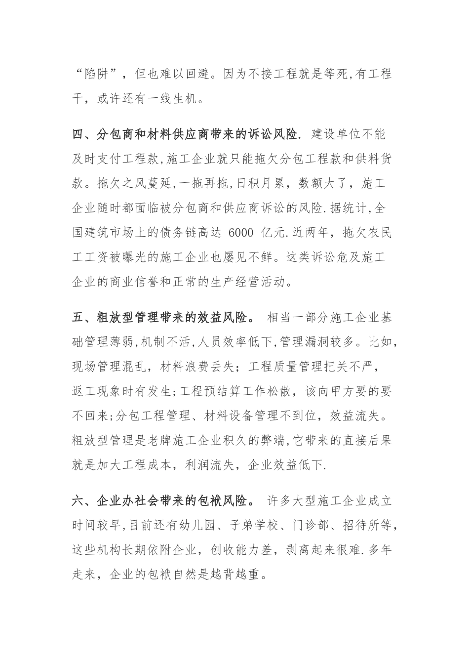 施工企业业务拓展战略实施及对外经营_第3页