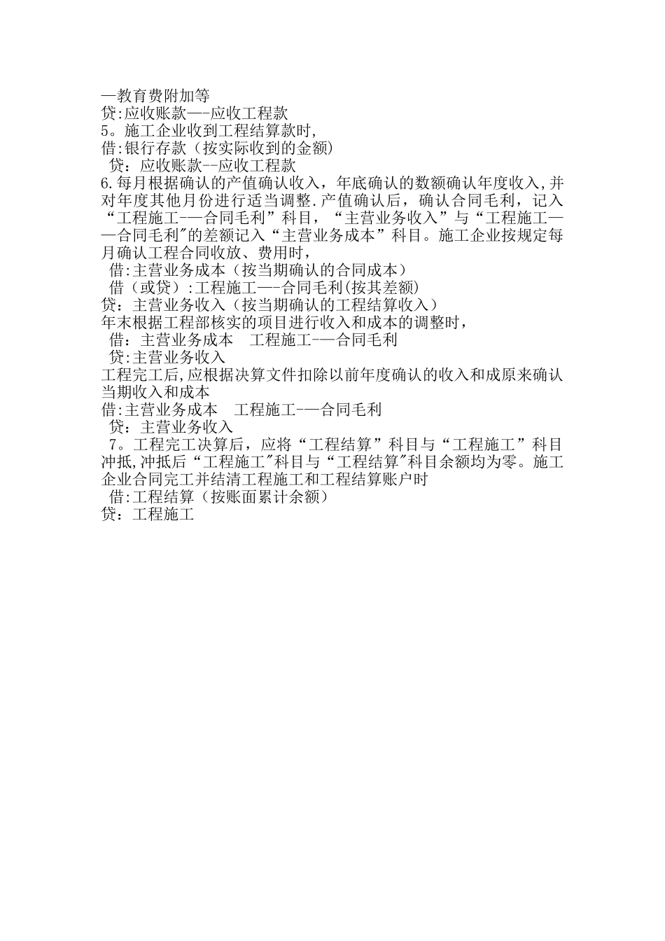 施工企业中的工程结算科目的账务处理45104_第2页