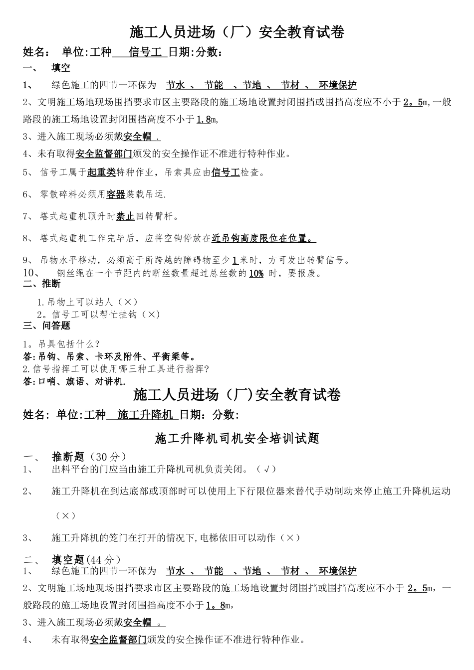 施工人员进场试卷_第1页