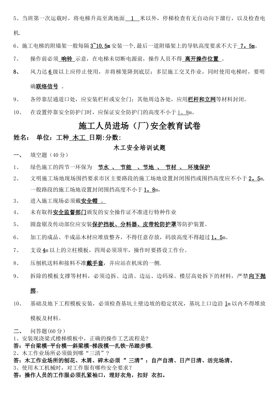 施工人员进场试卷_第2页