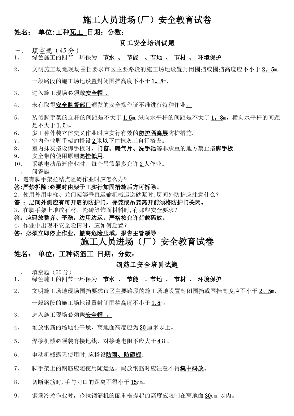 施工人员进场试卷_第3页