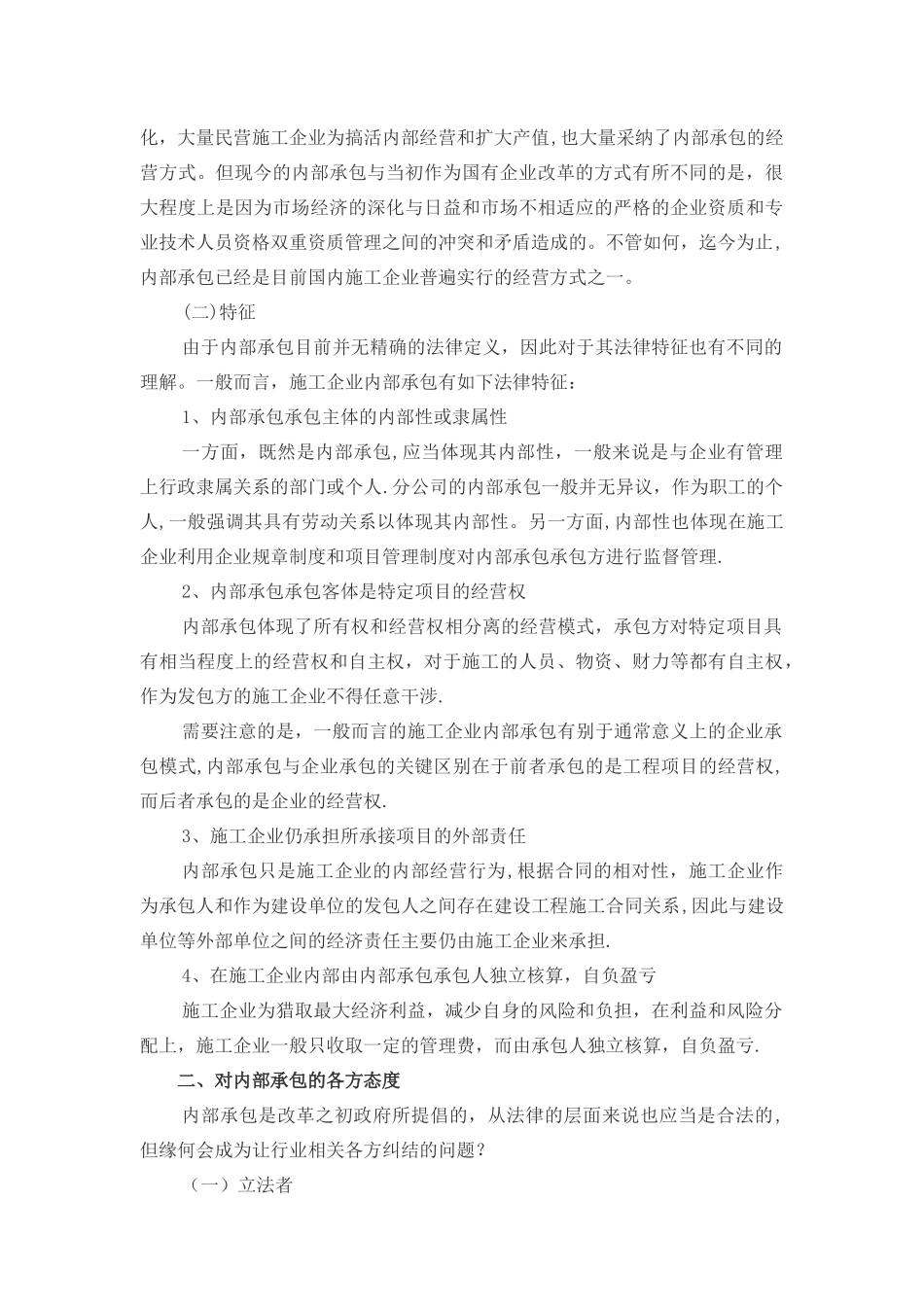 施工企业内部承包的合法性及其认定_第2页