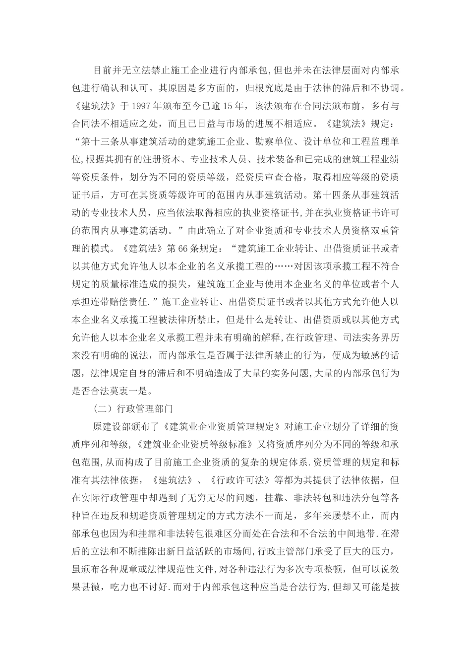 施工企业内部承包的合法性及其认定_第3页