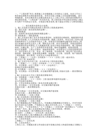 施工企业中的工程结算科目的账务处理