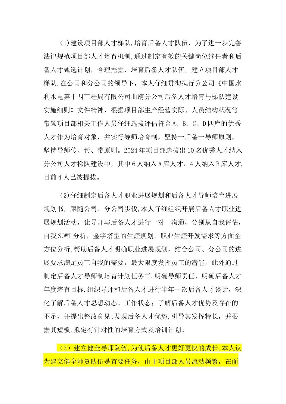 施工企业人才培养调研报告_第2页