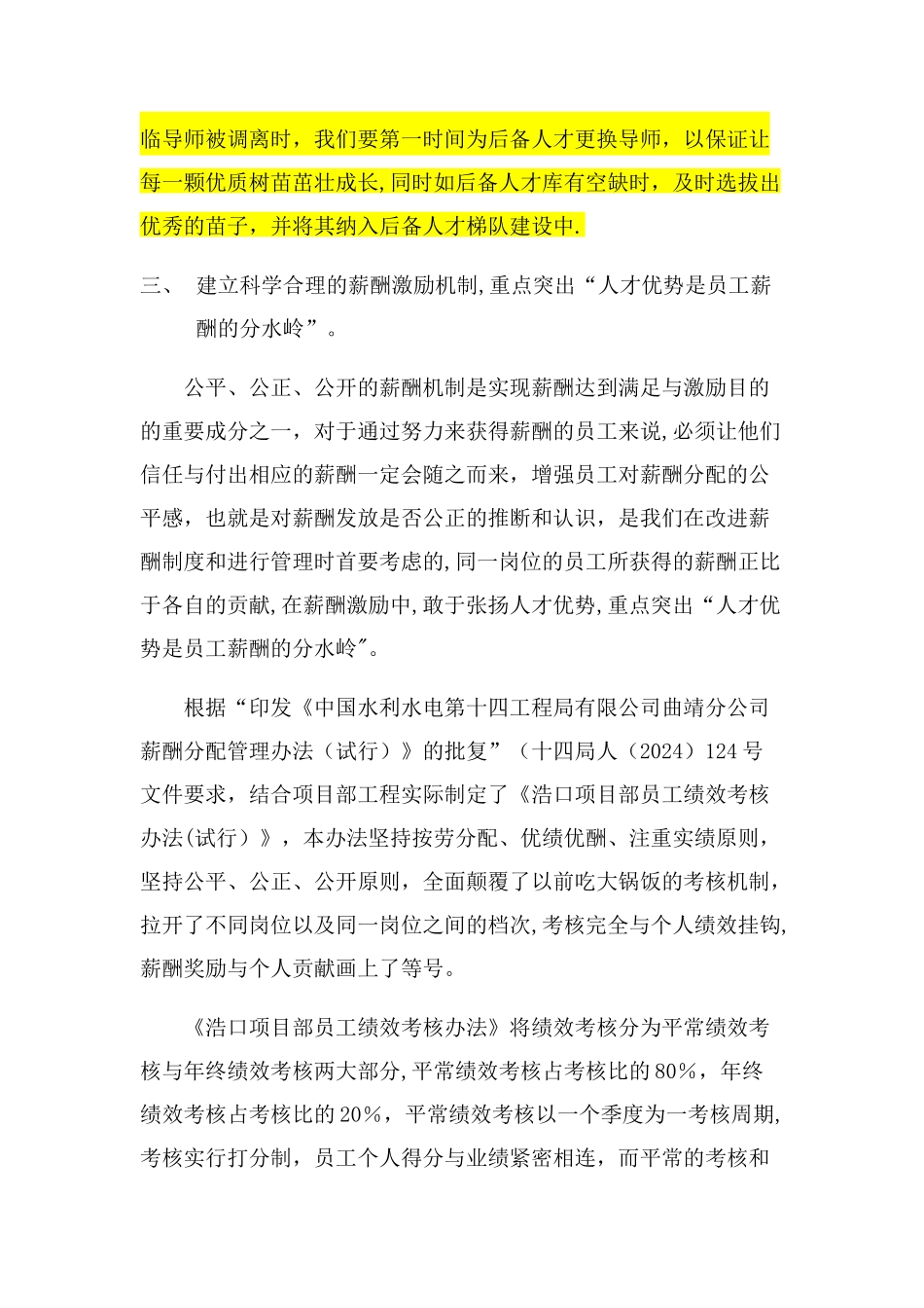 施工企业人才培养调研报告_第3页