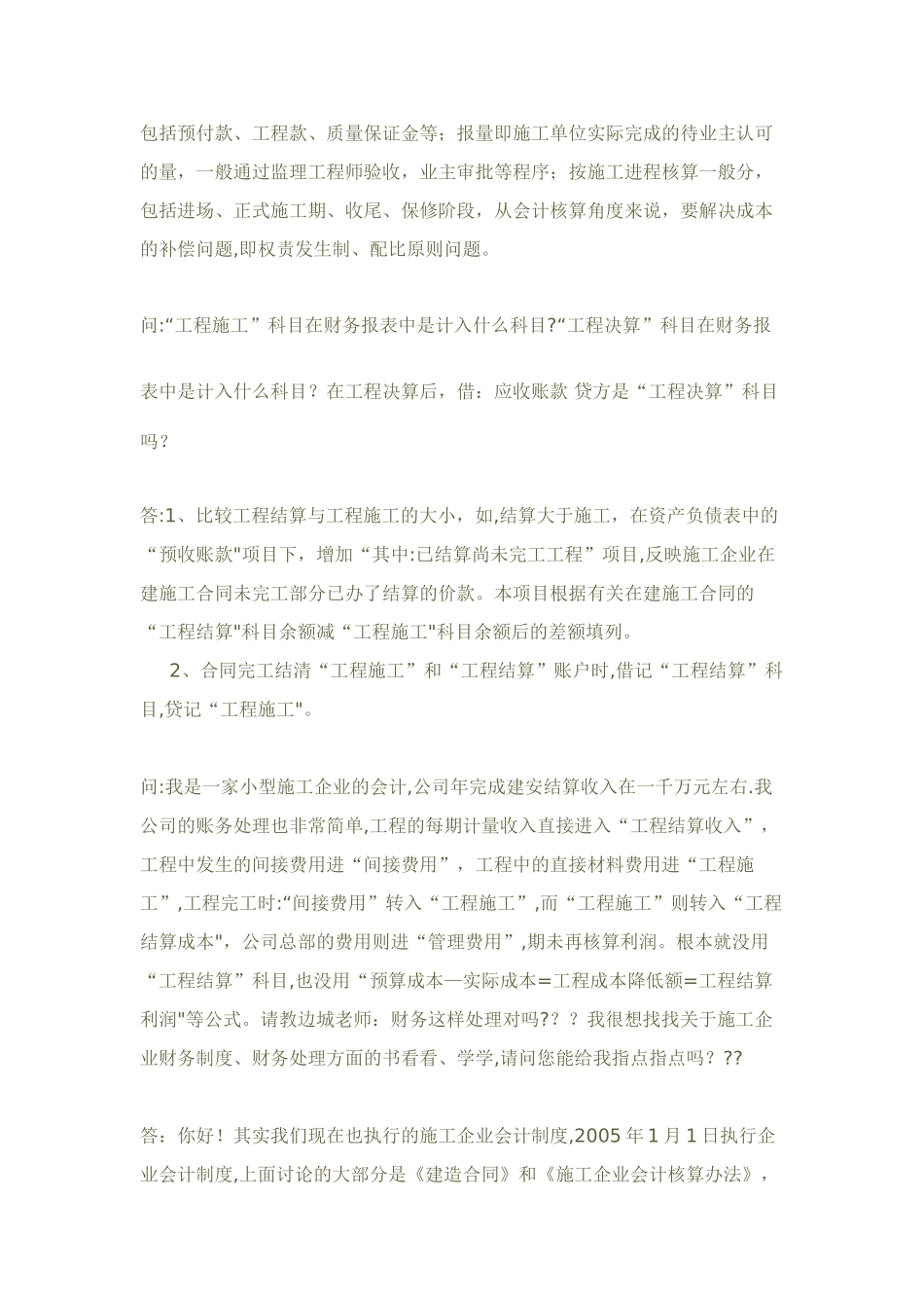 施工企业会计分录问答_第2页