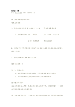 施工企业会计分录问答