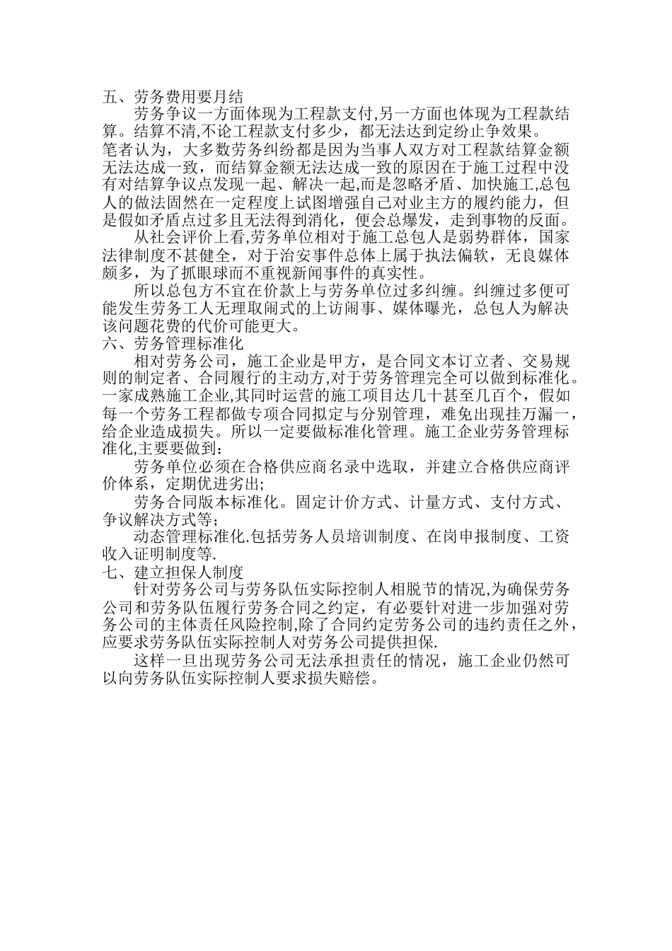 施工企业劳务管理的七大建议_第2页