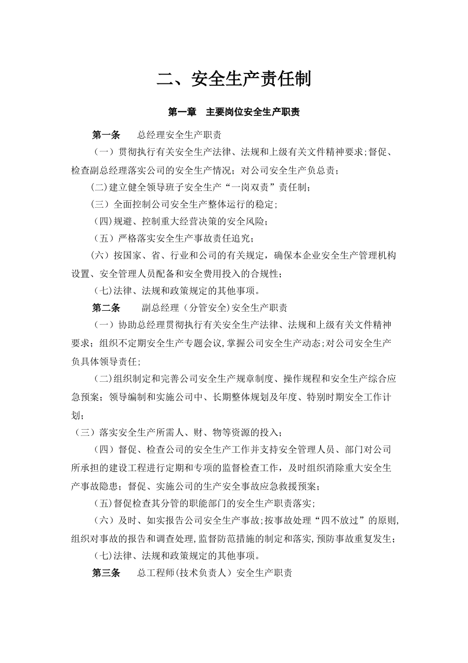 施工企业各岗位安全生产责任制安全职责_第1页