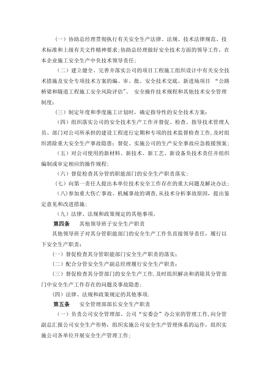 施工企业各岗位安全生产责任制安全职责_第2页