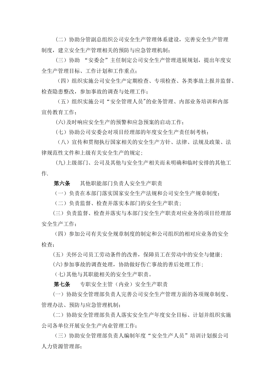 施工企业各岗位安全生产责任制安全职责_第3页