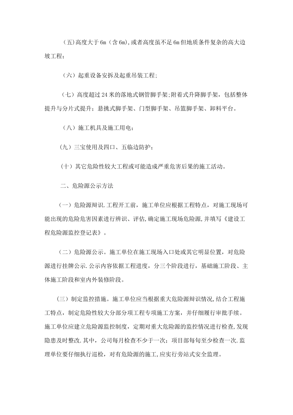 施工企业危险源监管制度_第2页