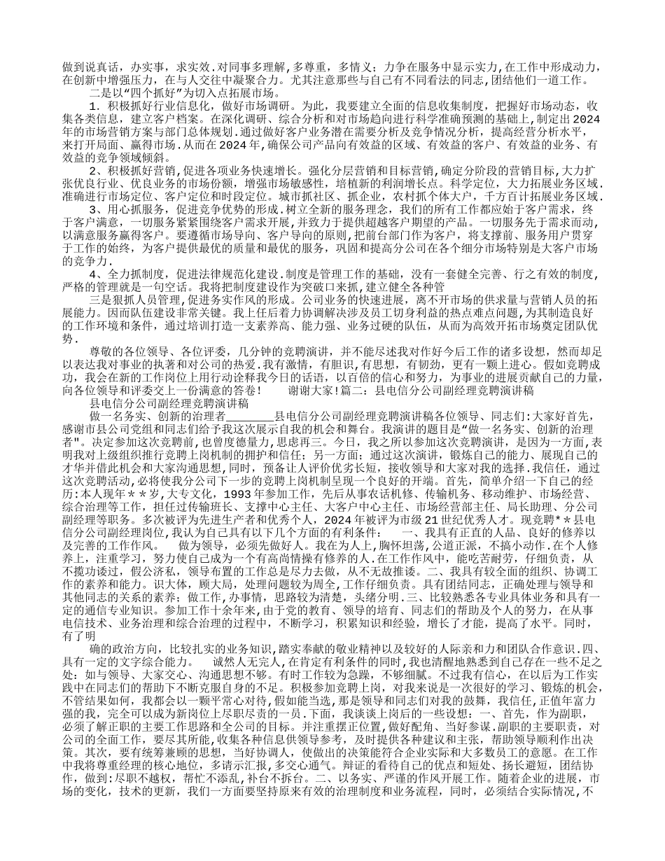 施工企业分公司副经理竞聘演讲稿_第2页