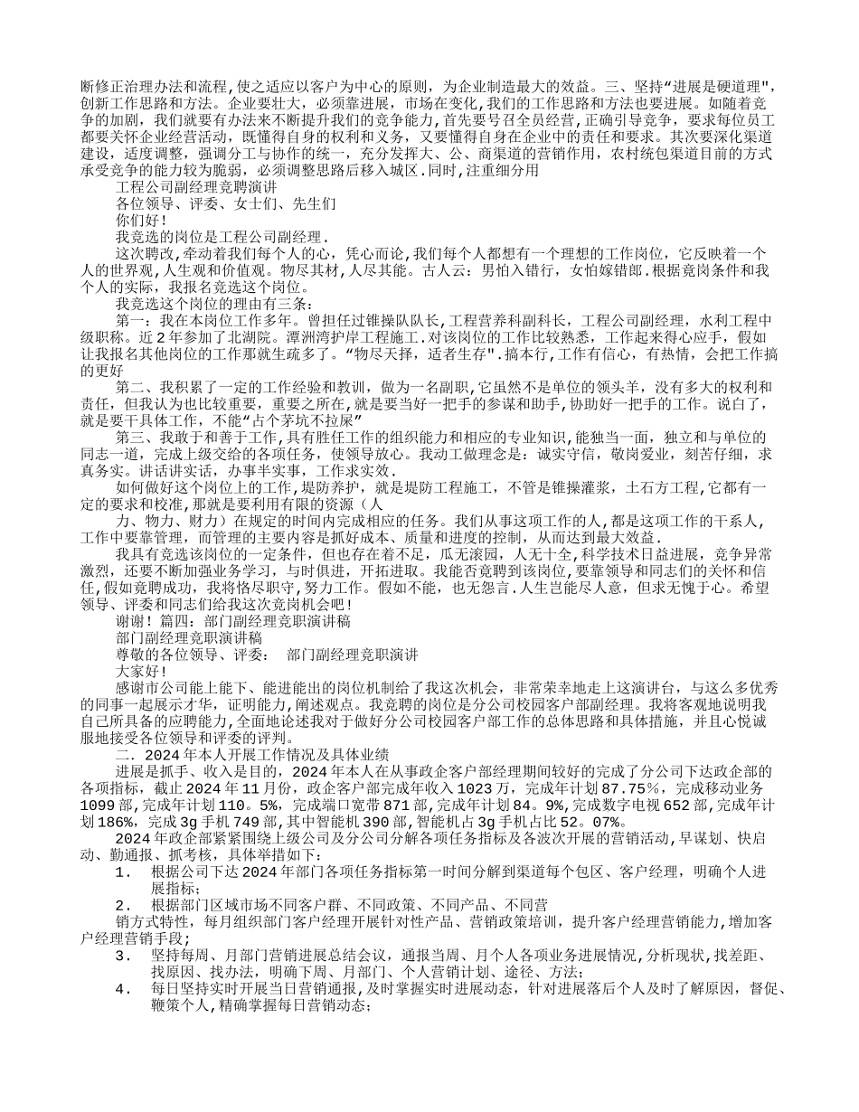 施工企业分公司副经理竞聘演讲稿_第3页