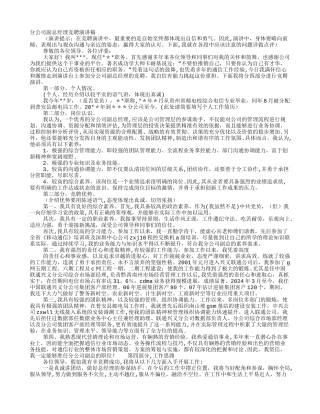施工企业分公司副经理竞聘演讲稿