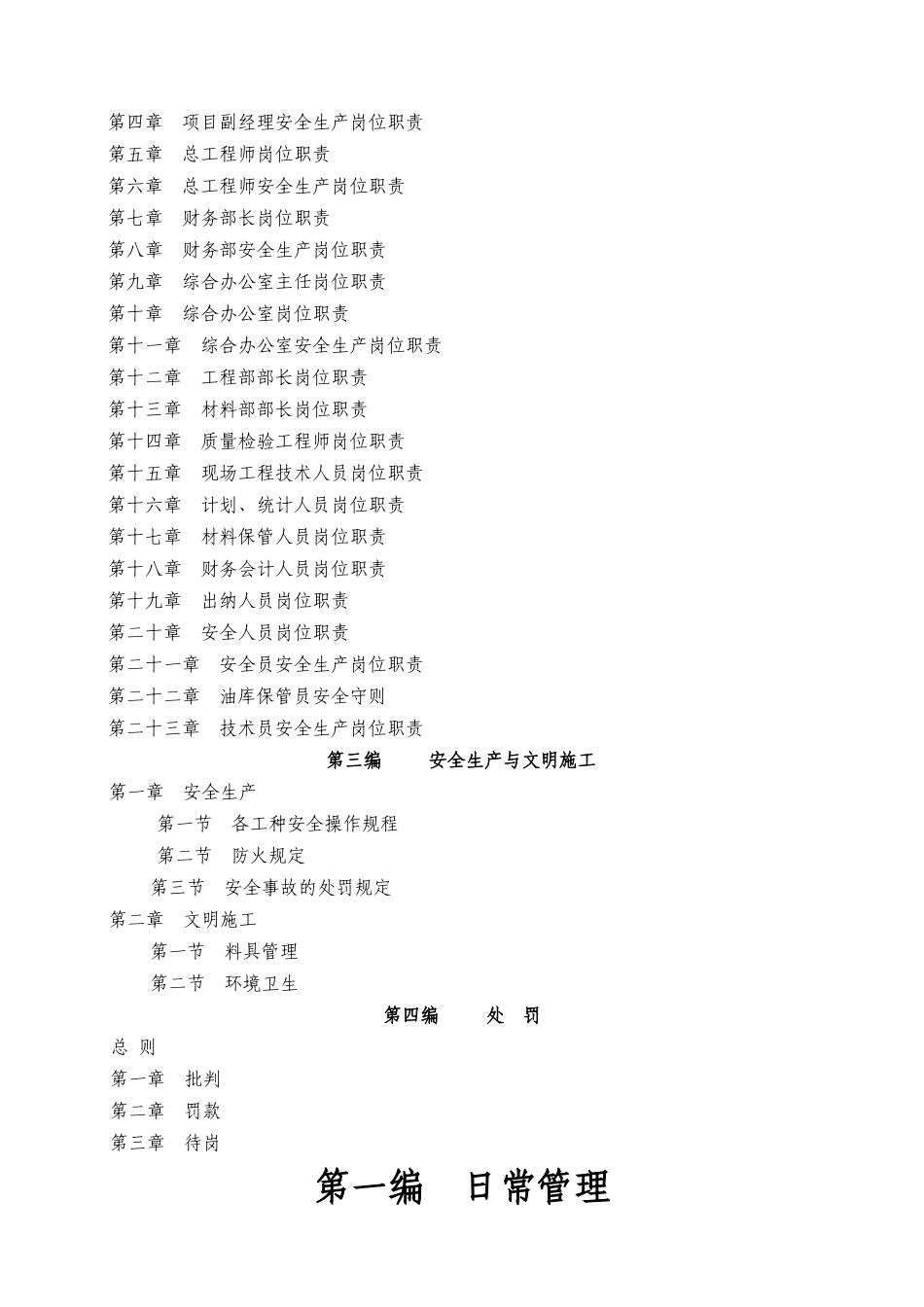 施工企业内部管理制度_第2页