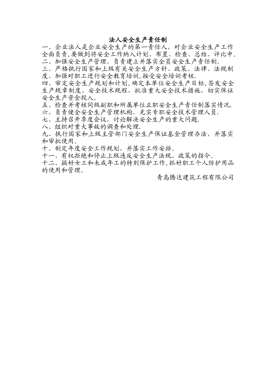 施工企业各级人员安全生产责任制_第2页