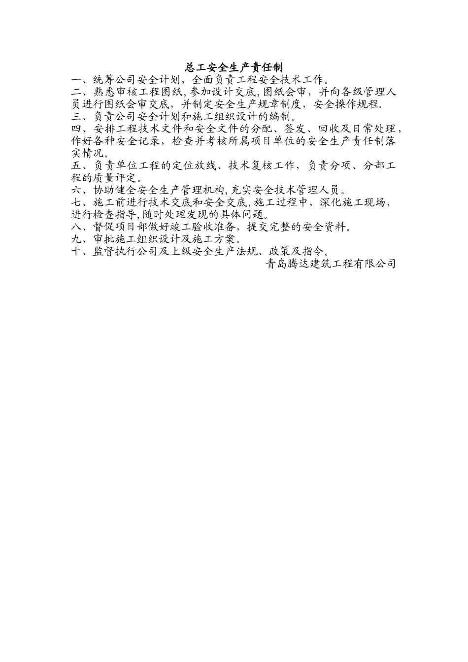 施工企业各级人员安全生产责任制_第3页