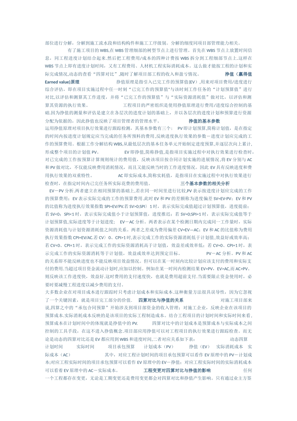 施工企业四算对比_第2页