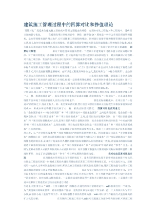 施工企业四算对比