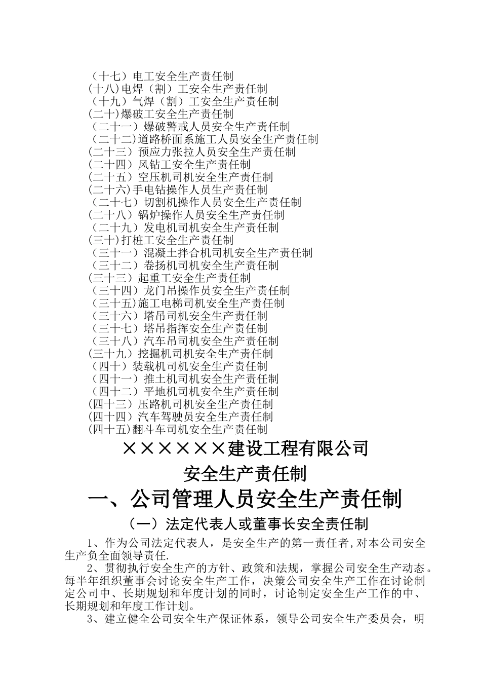 施工企业各级安全生产责任制_第3页