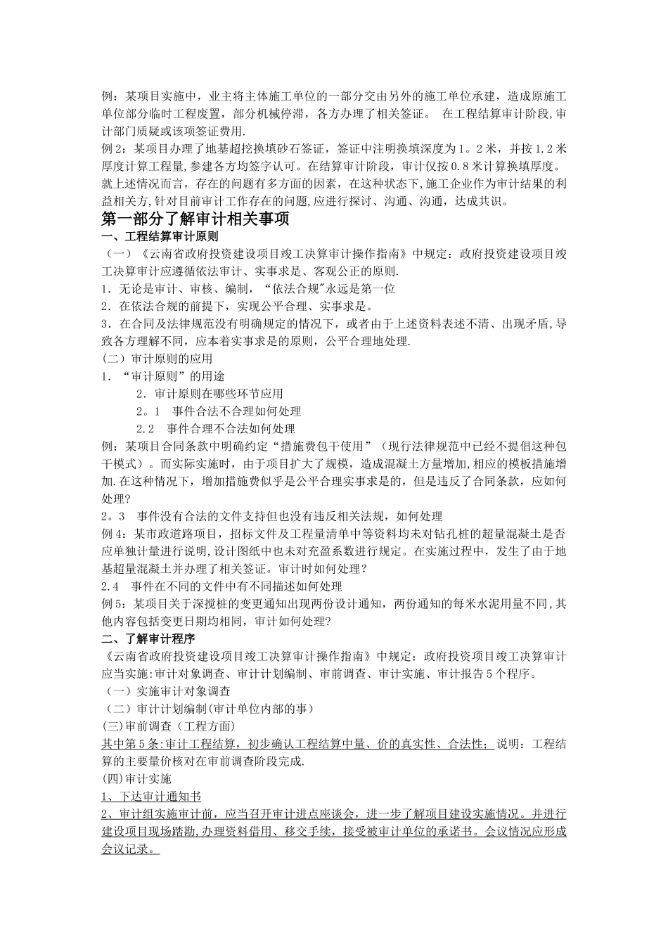 施工企业如何做好工程造价审计配合工作_第2页
