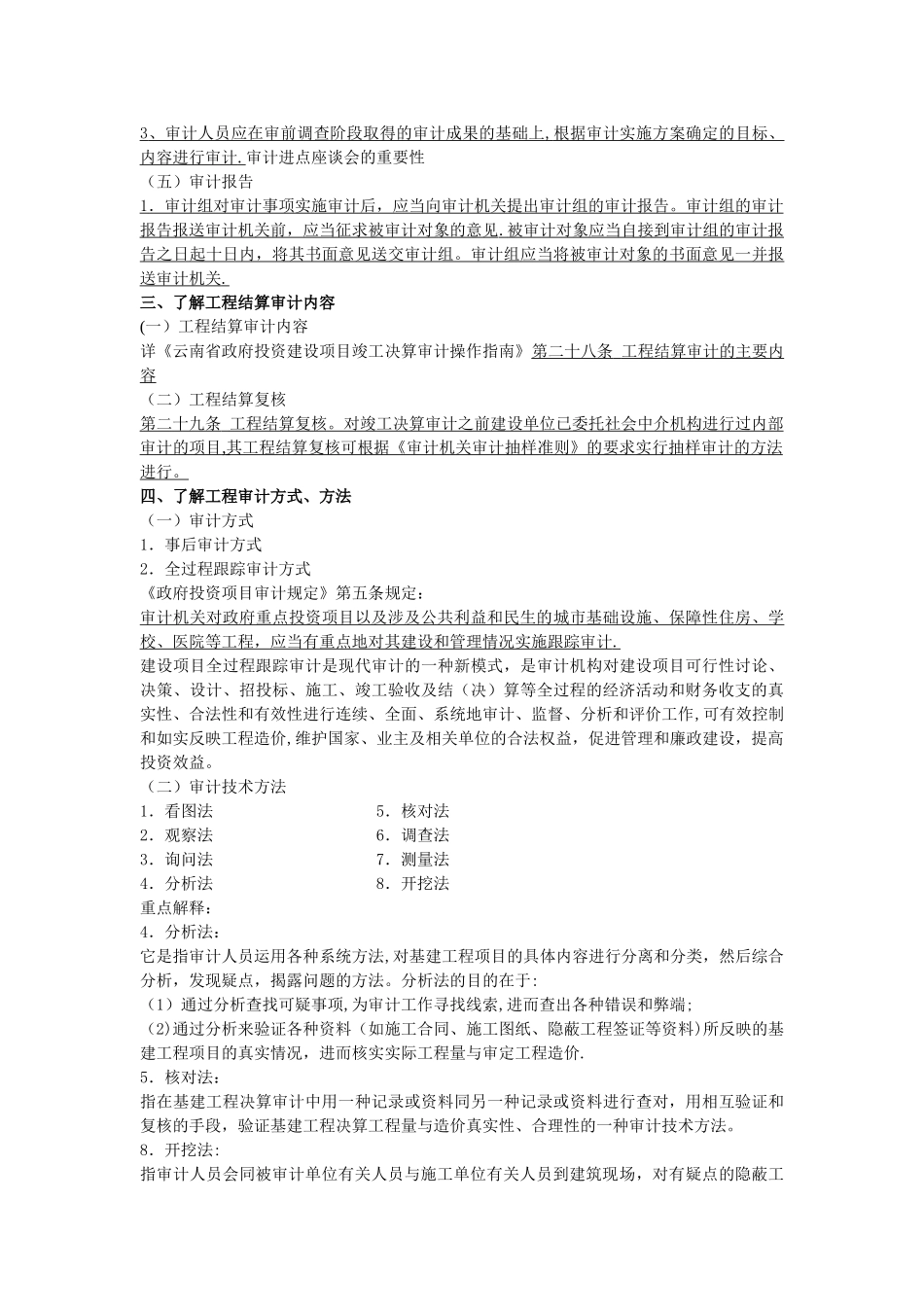 施工企业如何做好工程造价审计配合工作_第3页