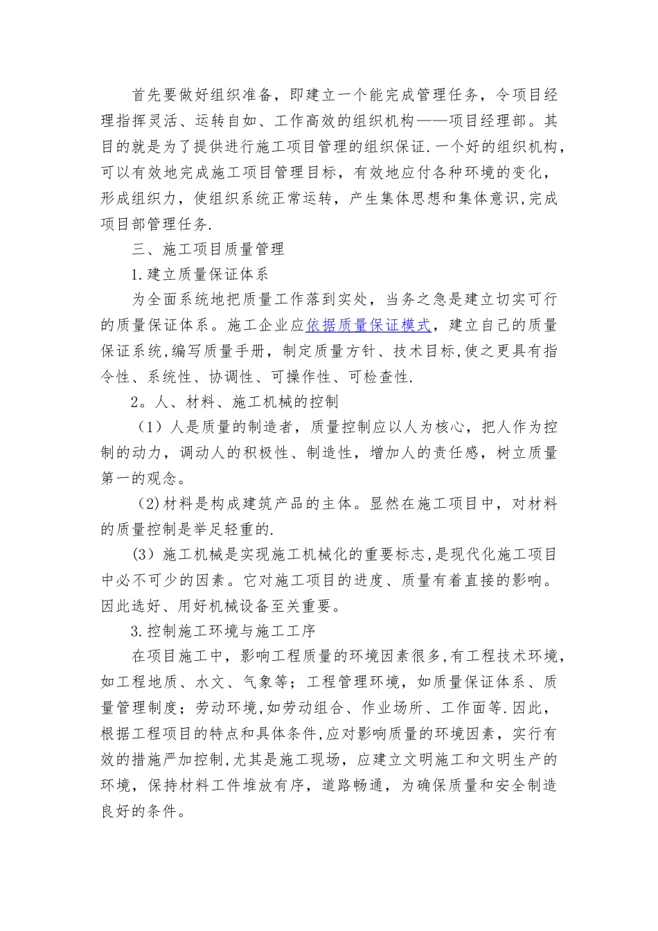 施工企业如何做好项目管理_第2页