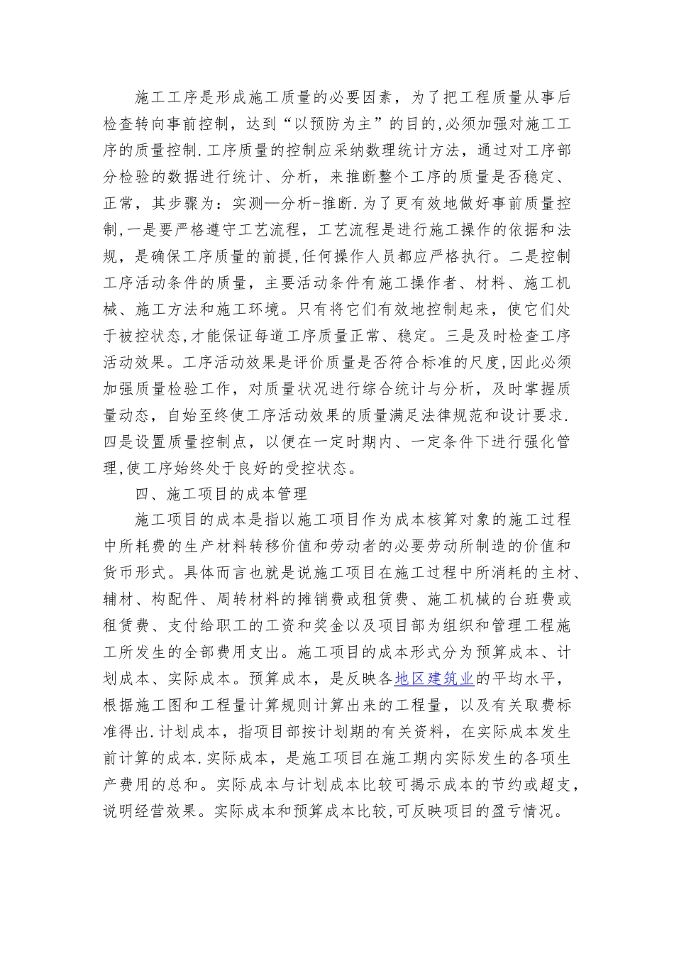 施工企业如何做好项目管理_第3页